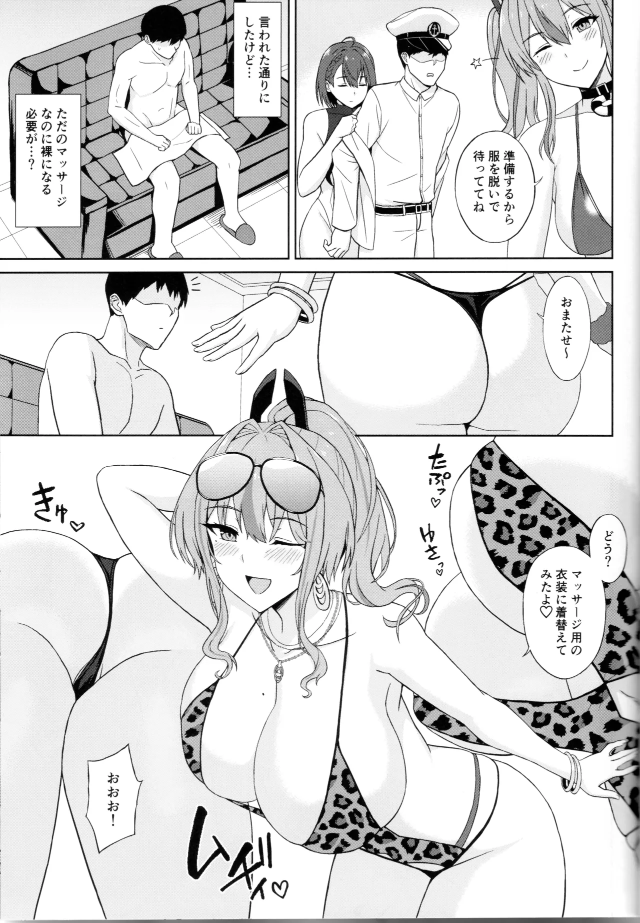 Matte Kore Hontou ni Massage nano!? page 9 full