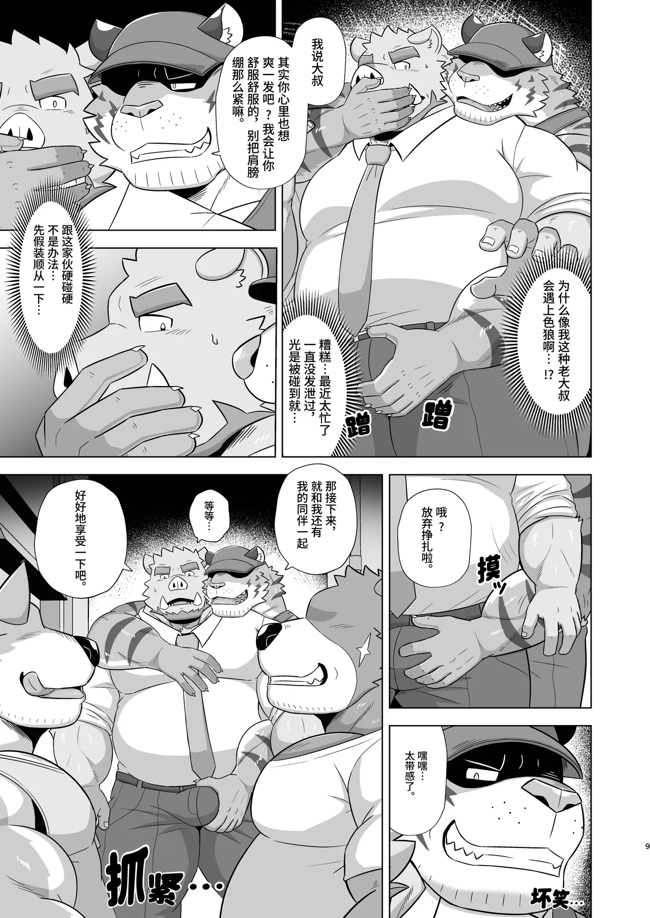 暗巷里的大叔狩猎者 （BXNi汉化）（pixel熊猫去码） page 8 full