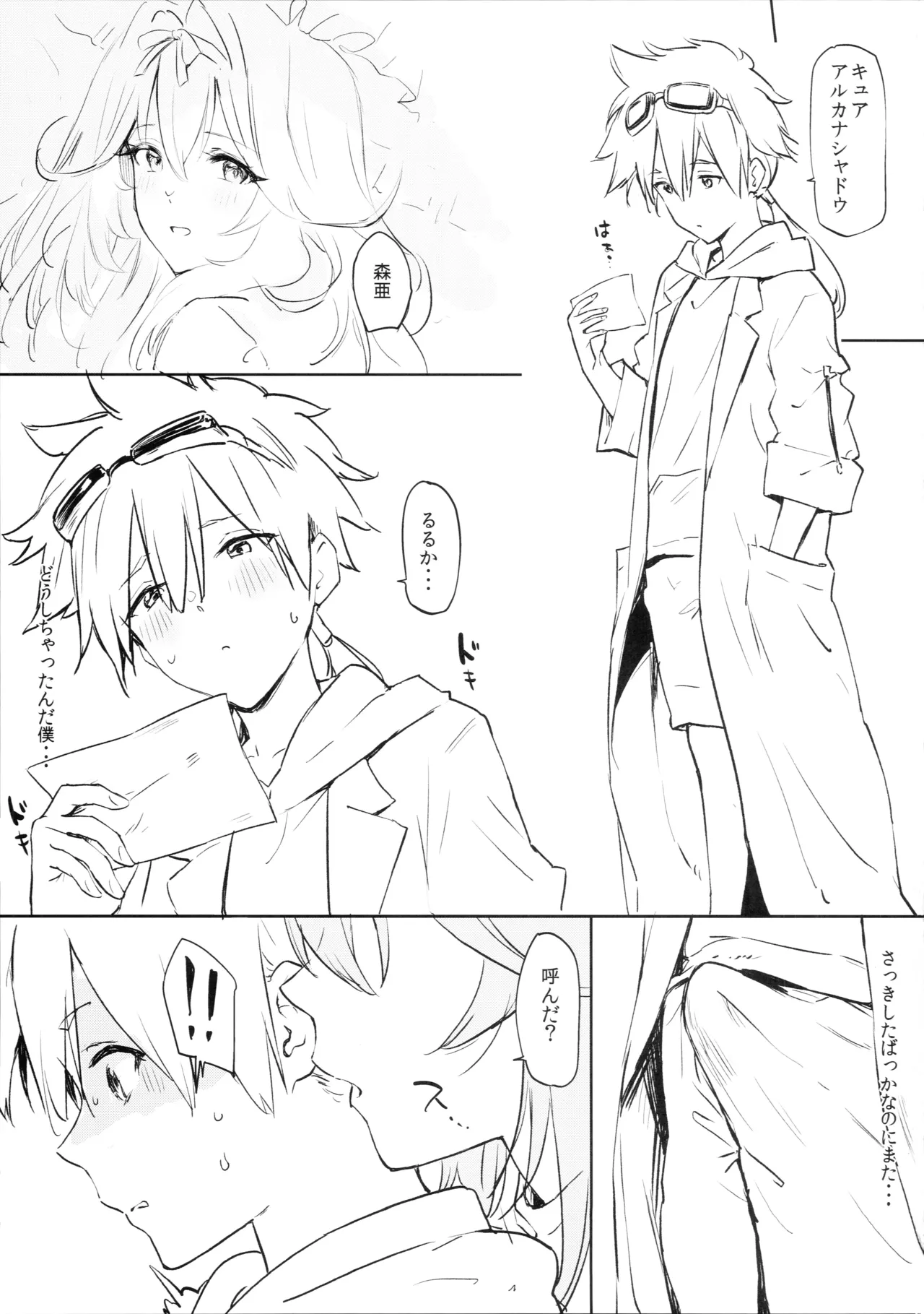 るるかっぽいの！ page 2 full