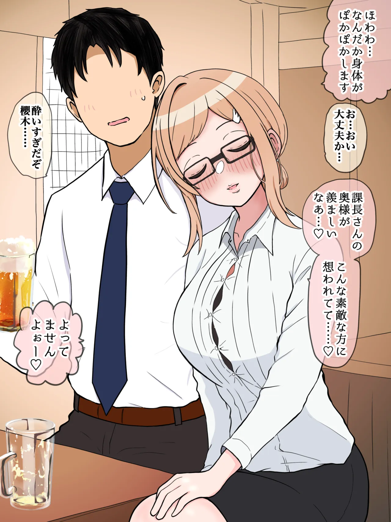 俺たちの櫻木真乃 page 1 full