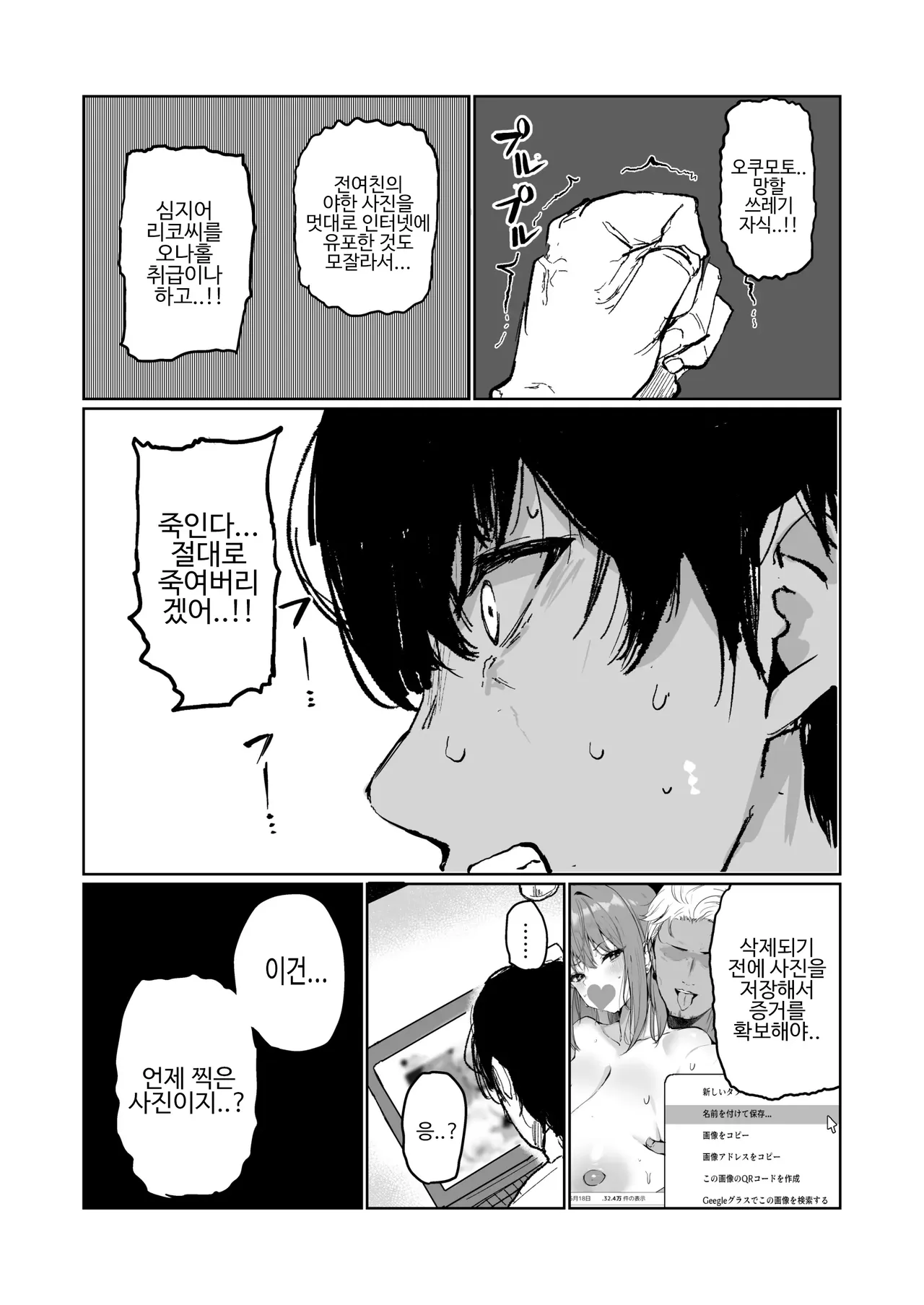 내 여친은 쓰레기같은 전남친의 오나홀이었다 page 10 full