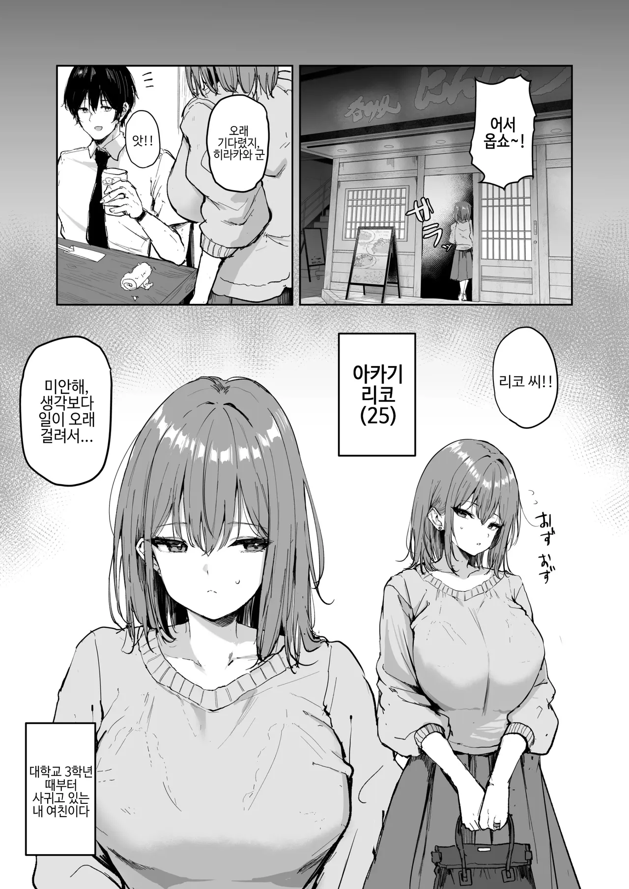 내 여친은 쓰레기같은 전남친의 오나홀이었다 page 2 full