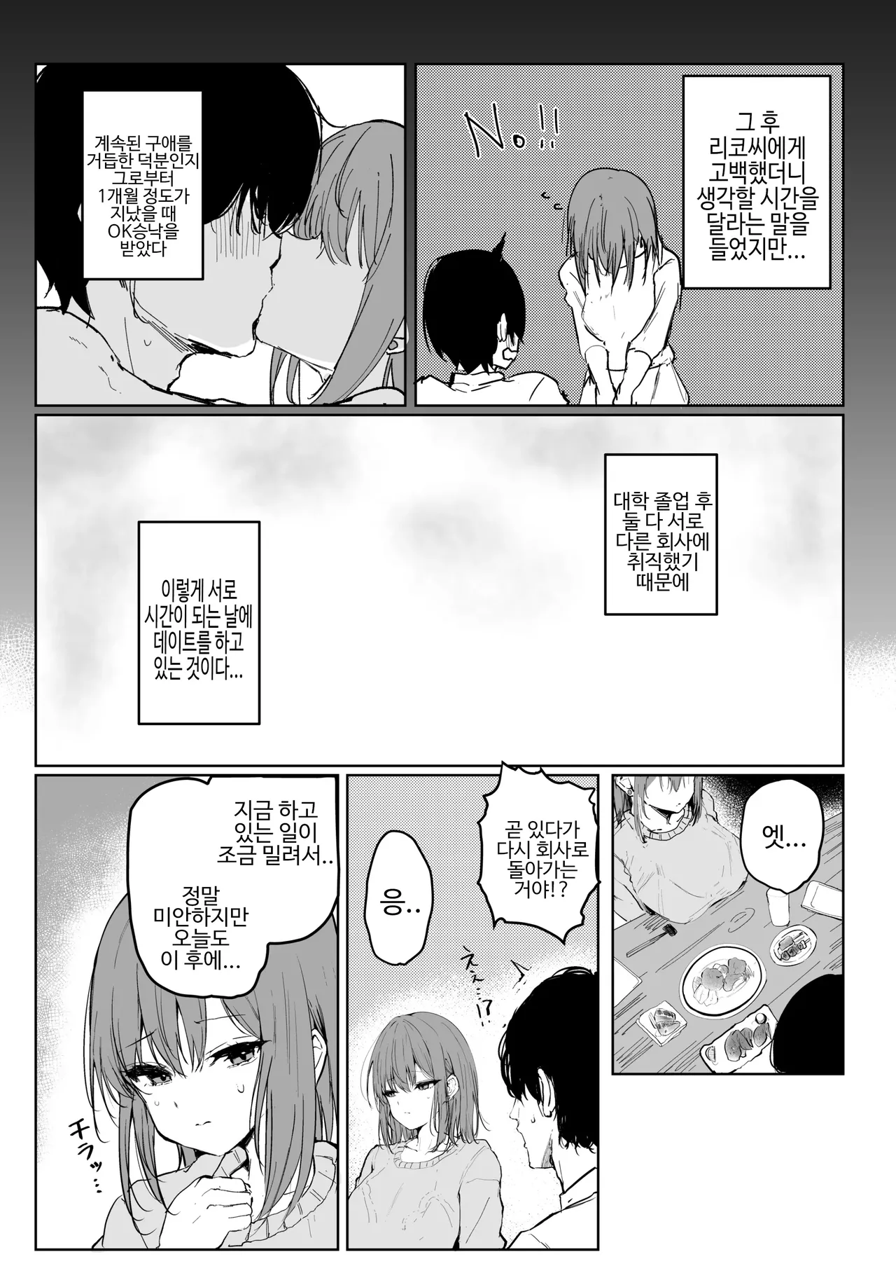 내 여친은 쓰레기같은 전남친의 오나홀이었다 page 4 full