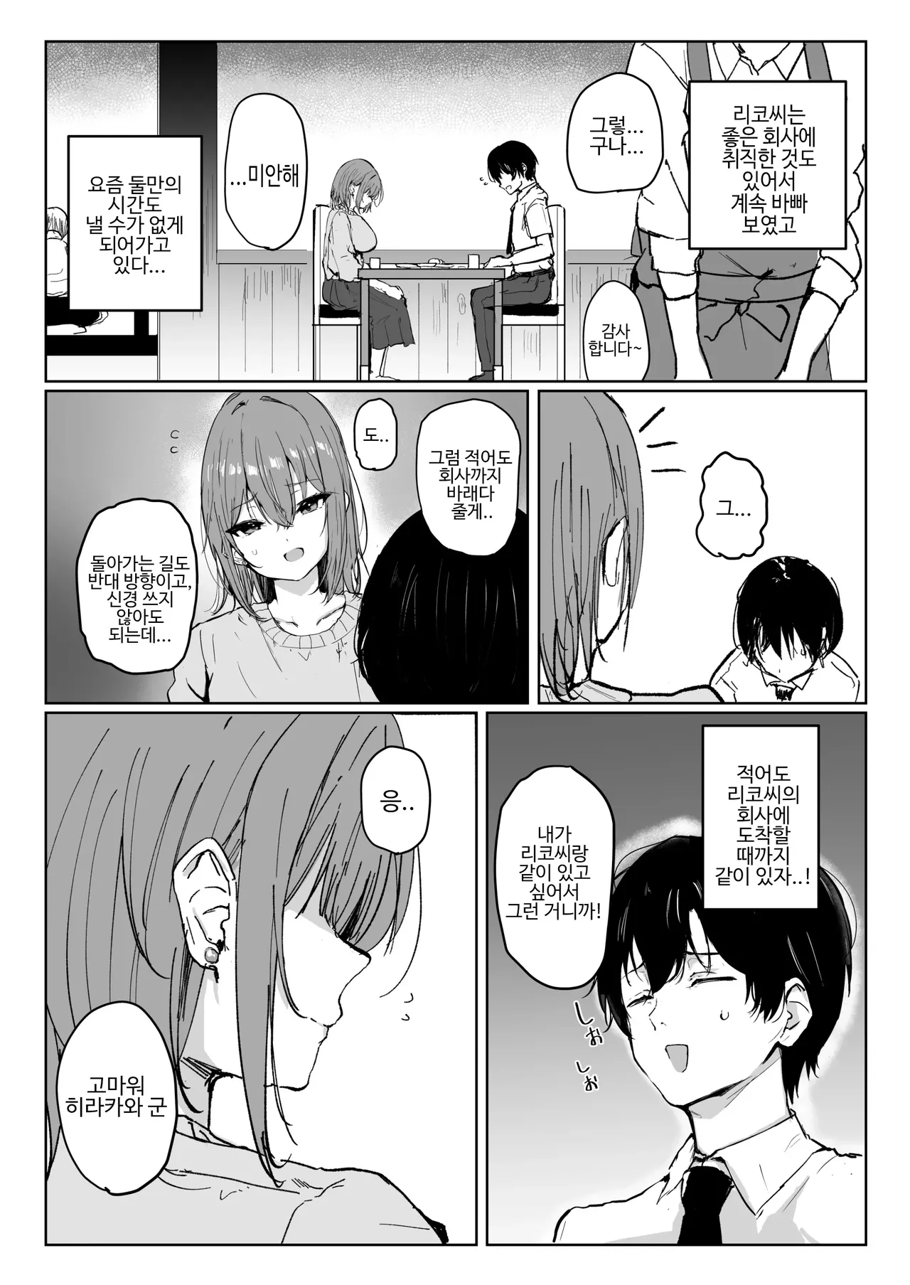 내 여친은 쓰레기같은 전남친의 오나홀이었다 page 5 full
