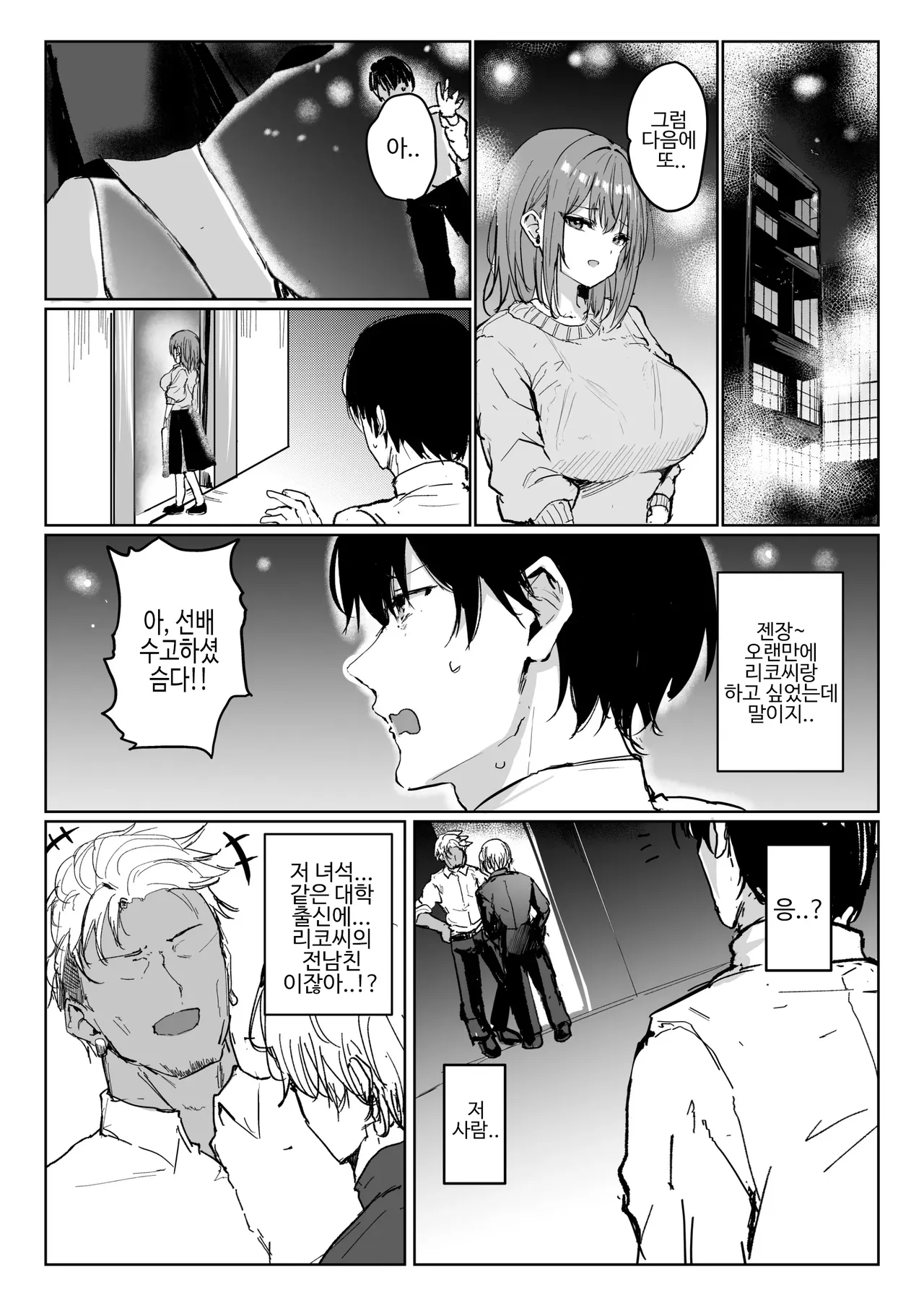 내 여친은 쓰레기같은 전남친의 오나홀이었다 page 6 full