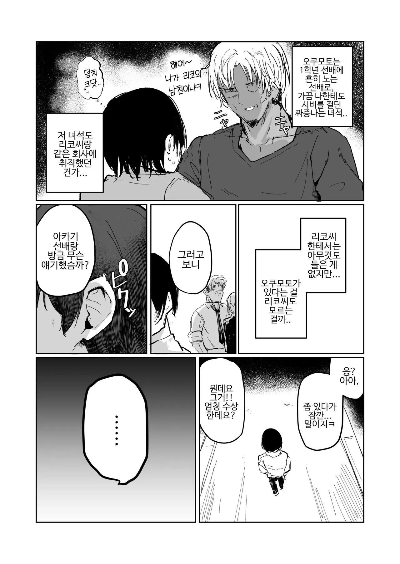 내 여친은 쓰레기같은 전남친의 오나홀이었다 page 7 full