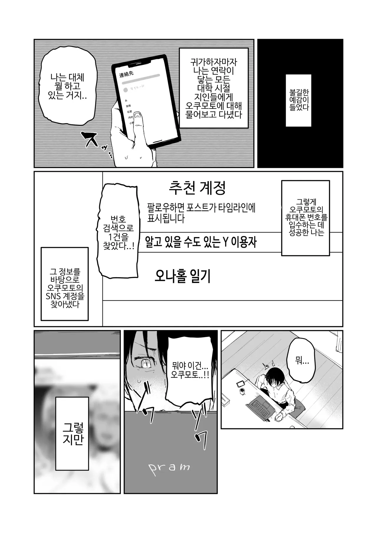 내 여친은 쓰레기같은 전남친의 오나홀이었다 page 8 full