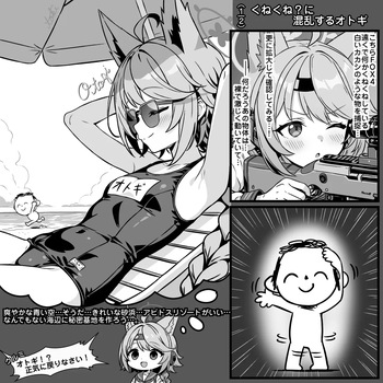 [トキビト] くねくね？に混乱するオトギ (ブルーアーカイブ) cover