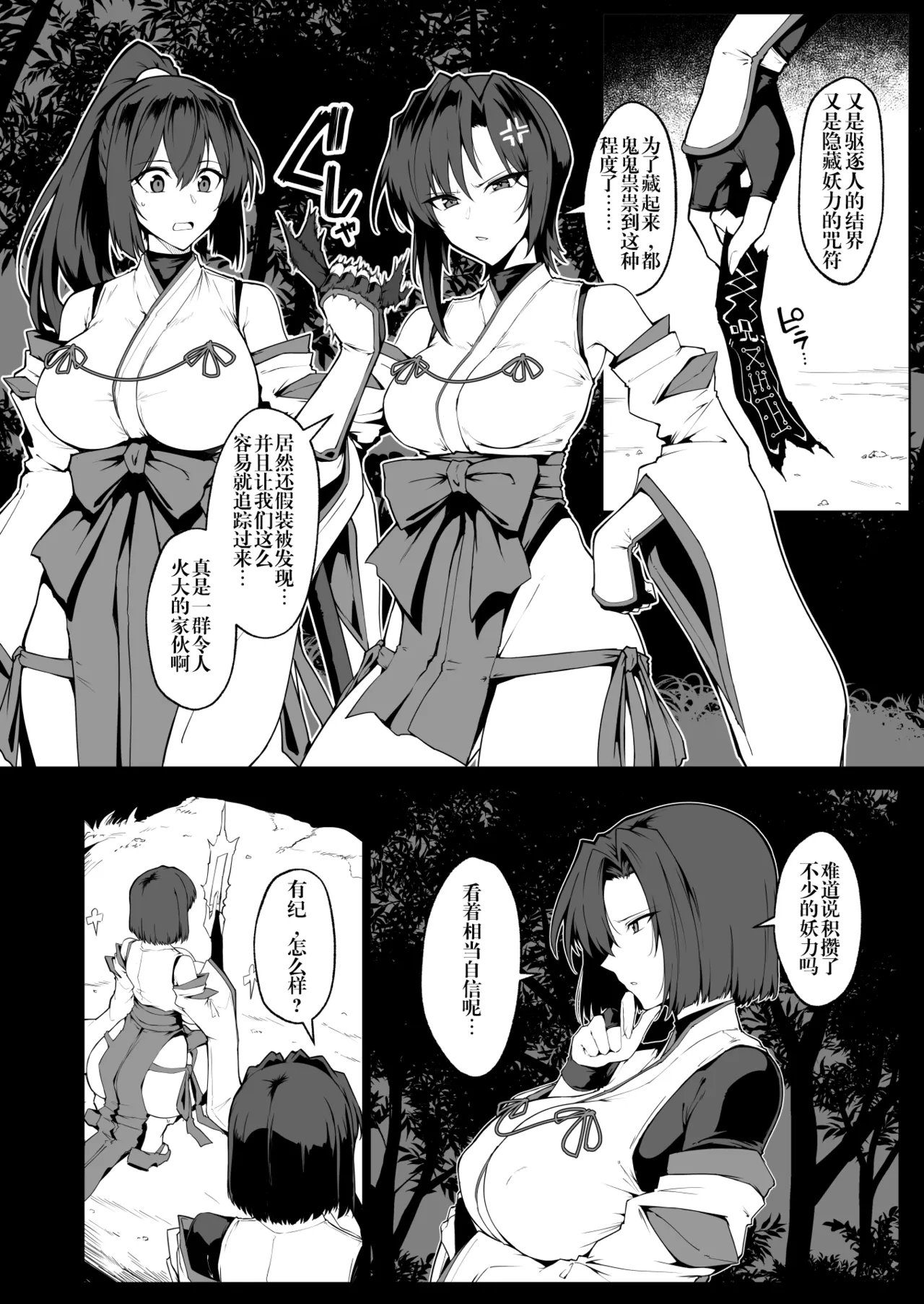 Hama no Miko Ingoku ni Otsu gaiden‌ page 4 full