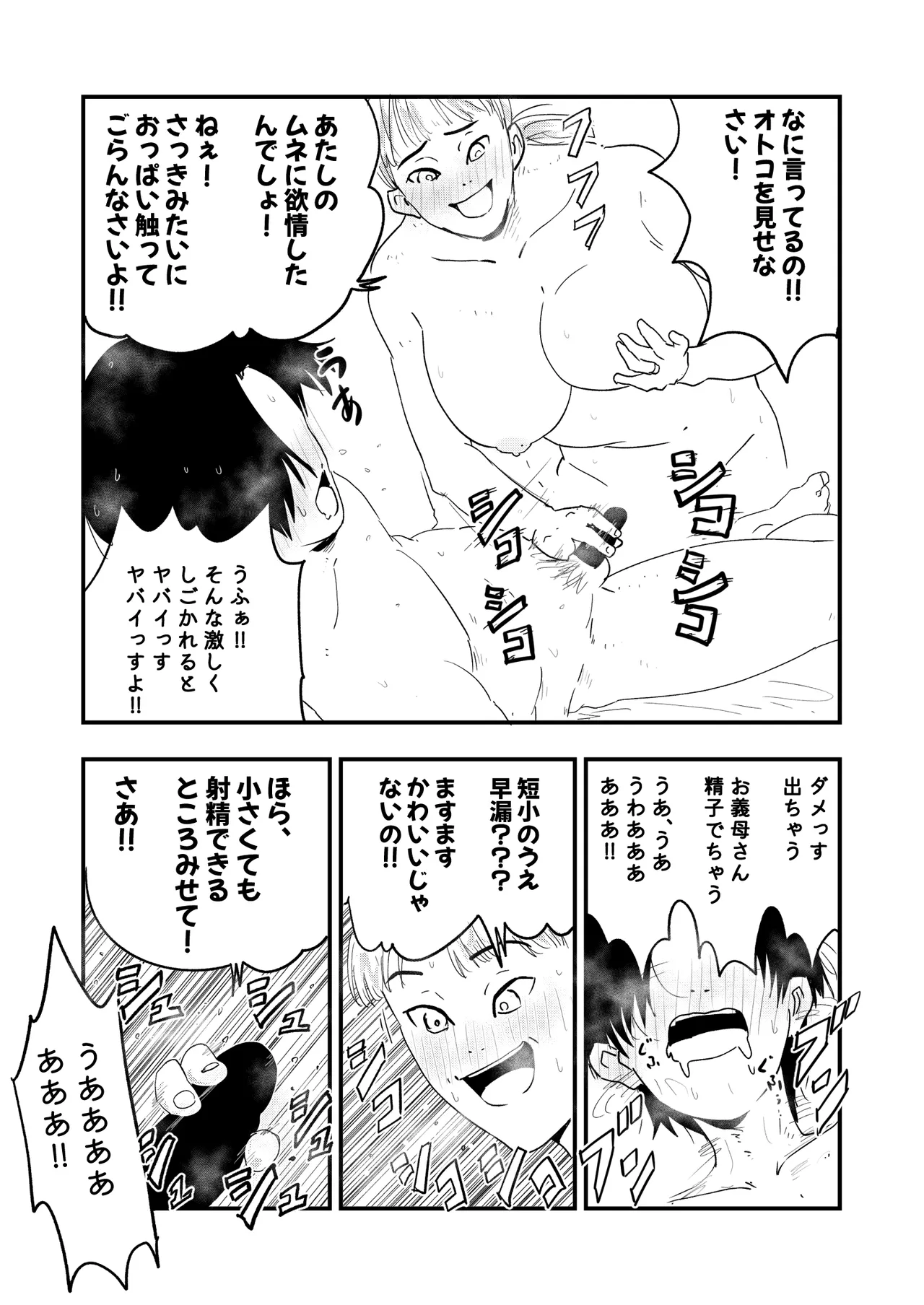 【代理出産】義母に射精管理される短小粗チンの義息子 page 10 full
