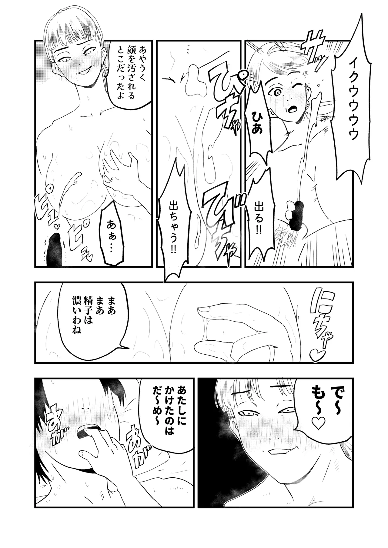 【代理出産】義母に射精管理される短小粗チンの義息子 page 11 full