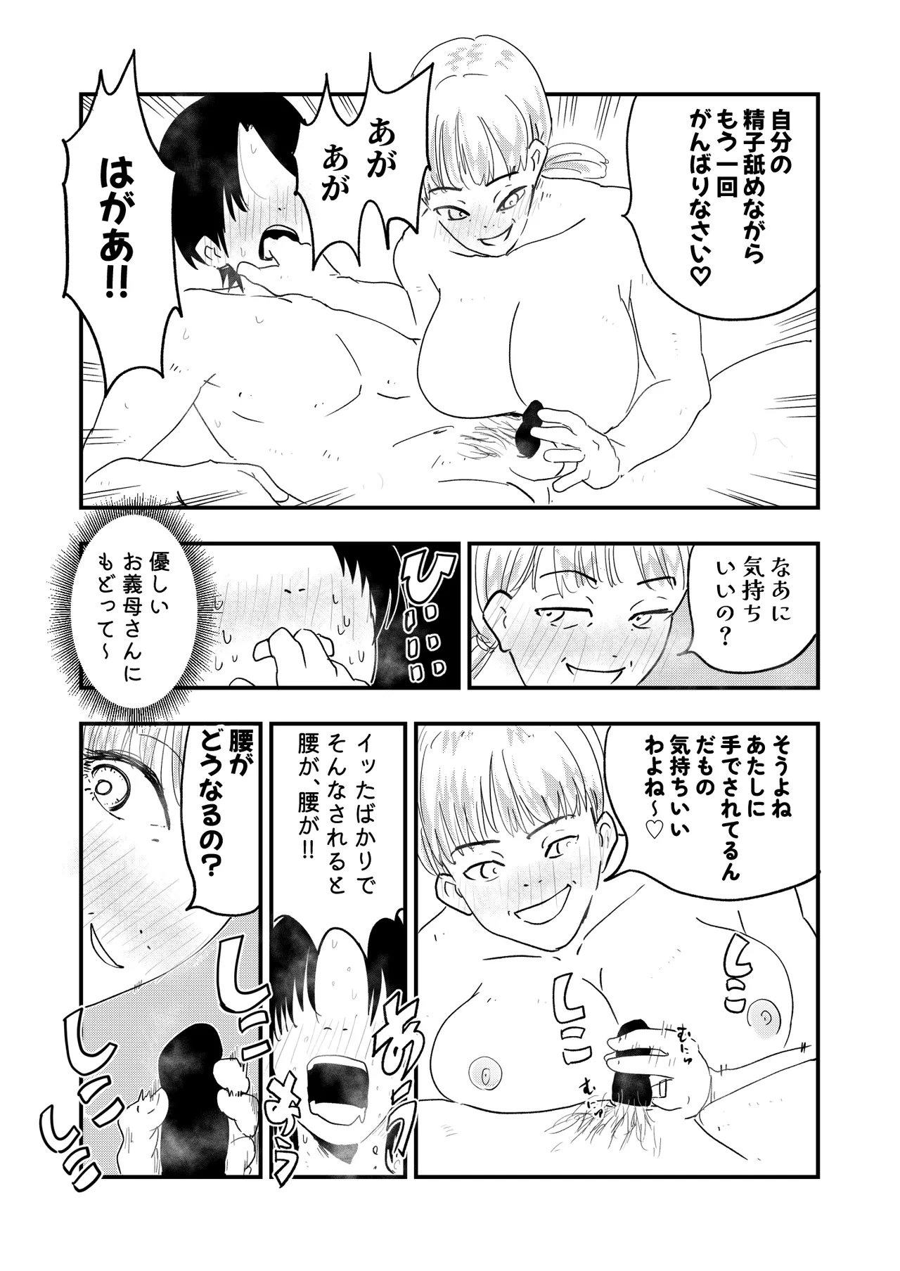 【代理出産】義母に射精管理される短小粗チンの義息子 page 12 full