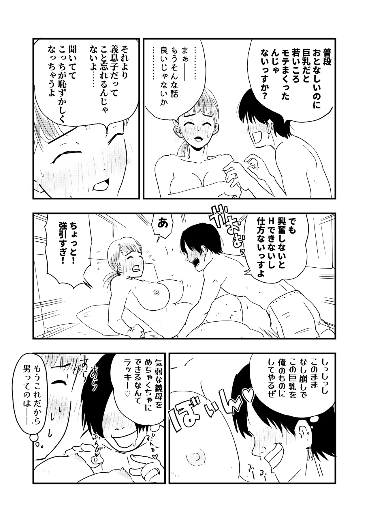【代理出産】義母に射精管理される短小粗チンの義息子 page 2 full
