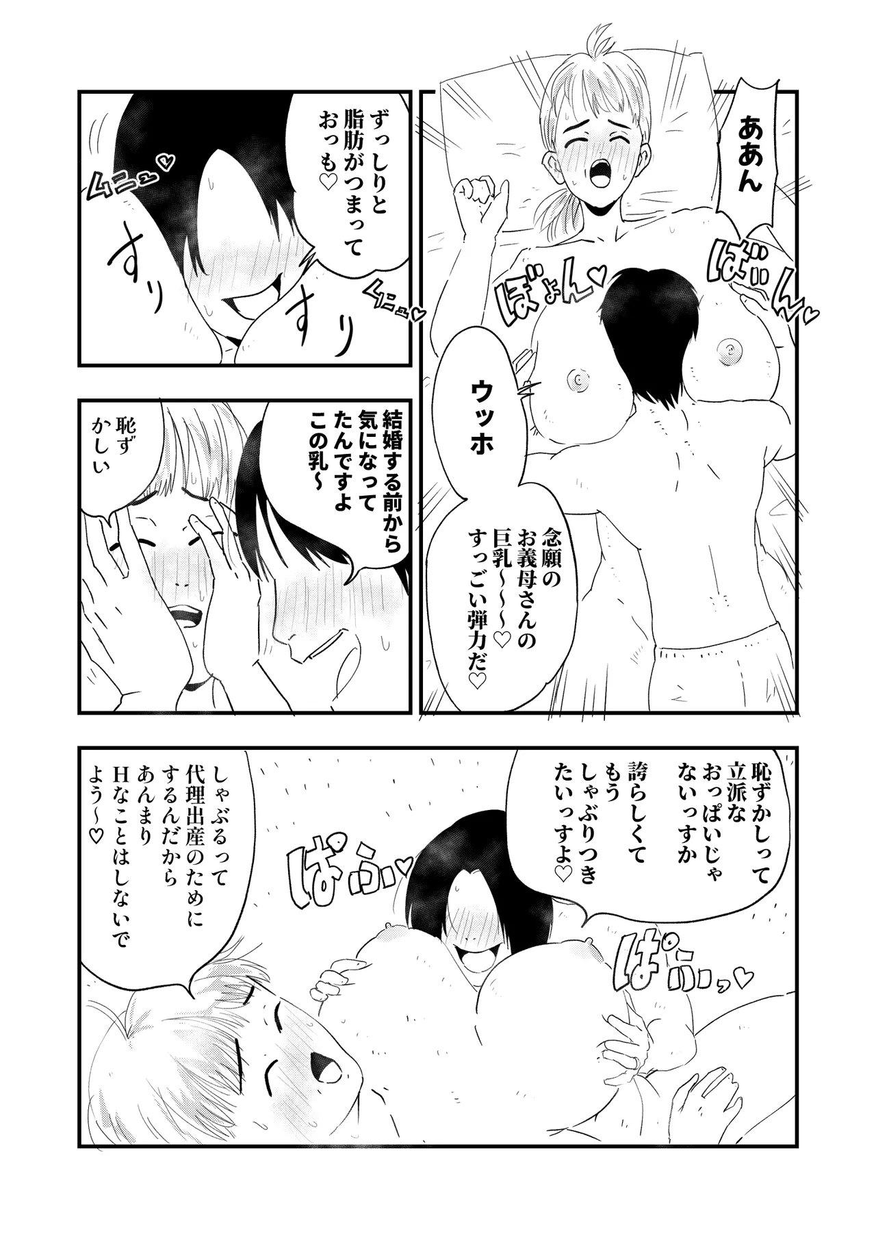 【代理出産】義母に射精管理される短小粗チンの義息子 page 3 full