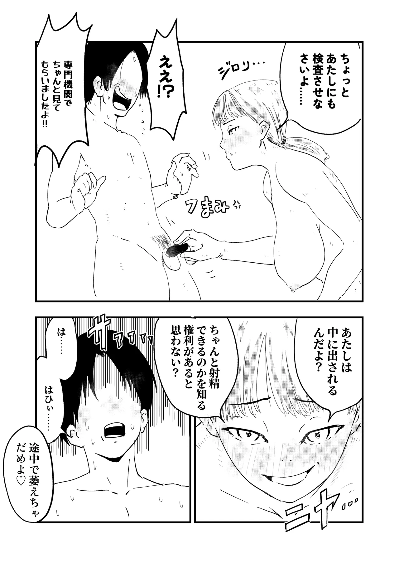 【代理出産】義母に射精管理される短小粗チンの義息子 page 8 full
