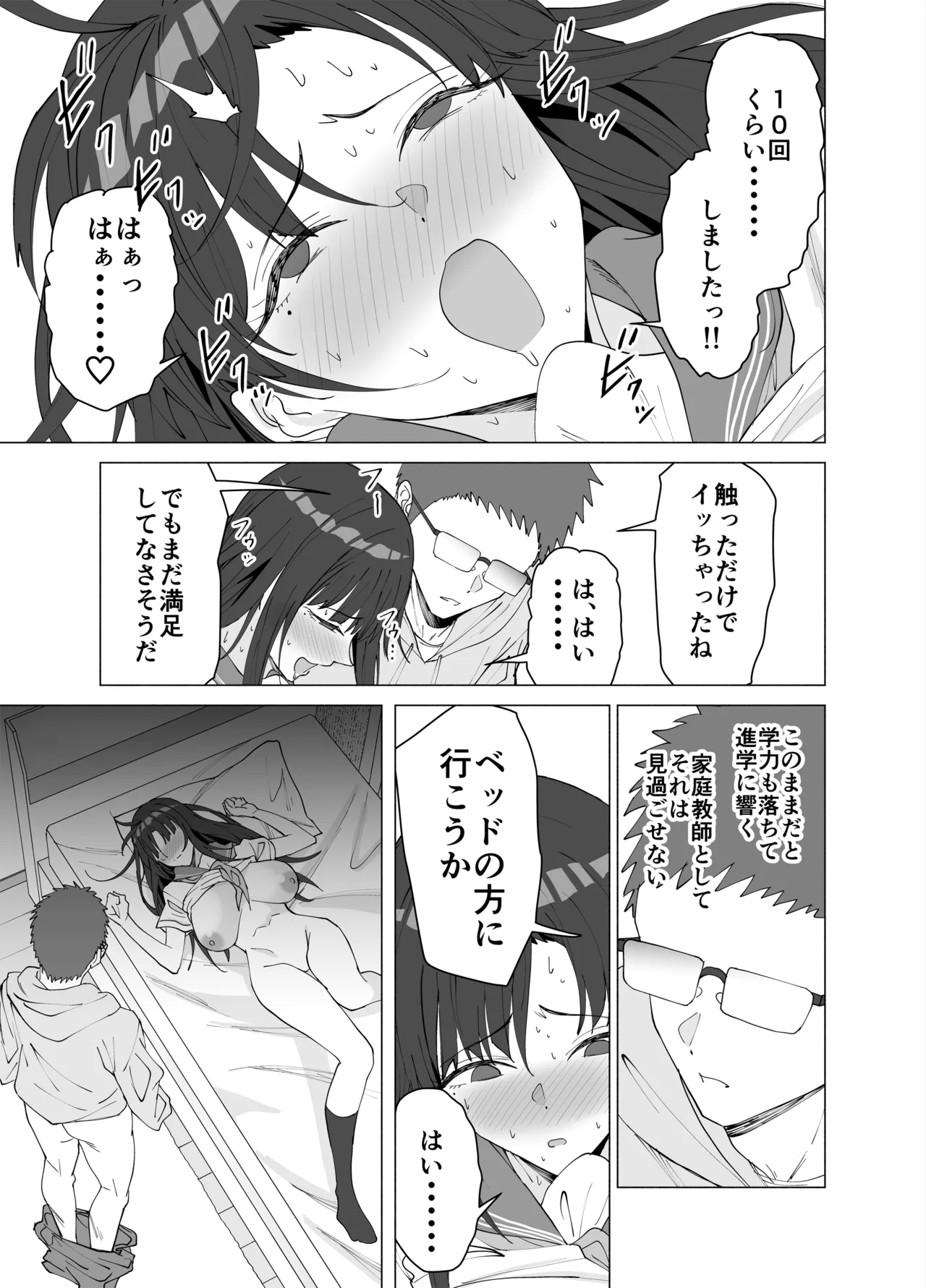 性教育専門家庭教師だけど生徒の性欲が強すぎる page 12 full