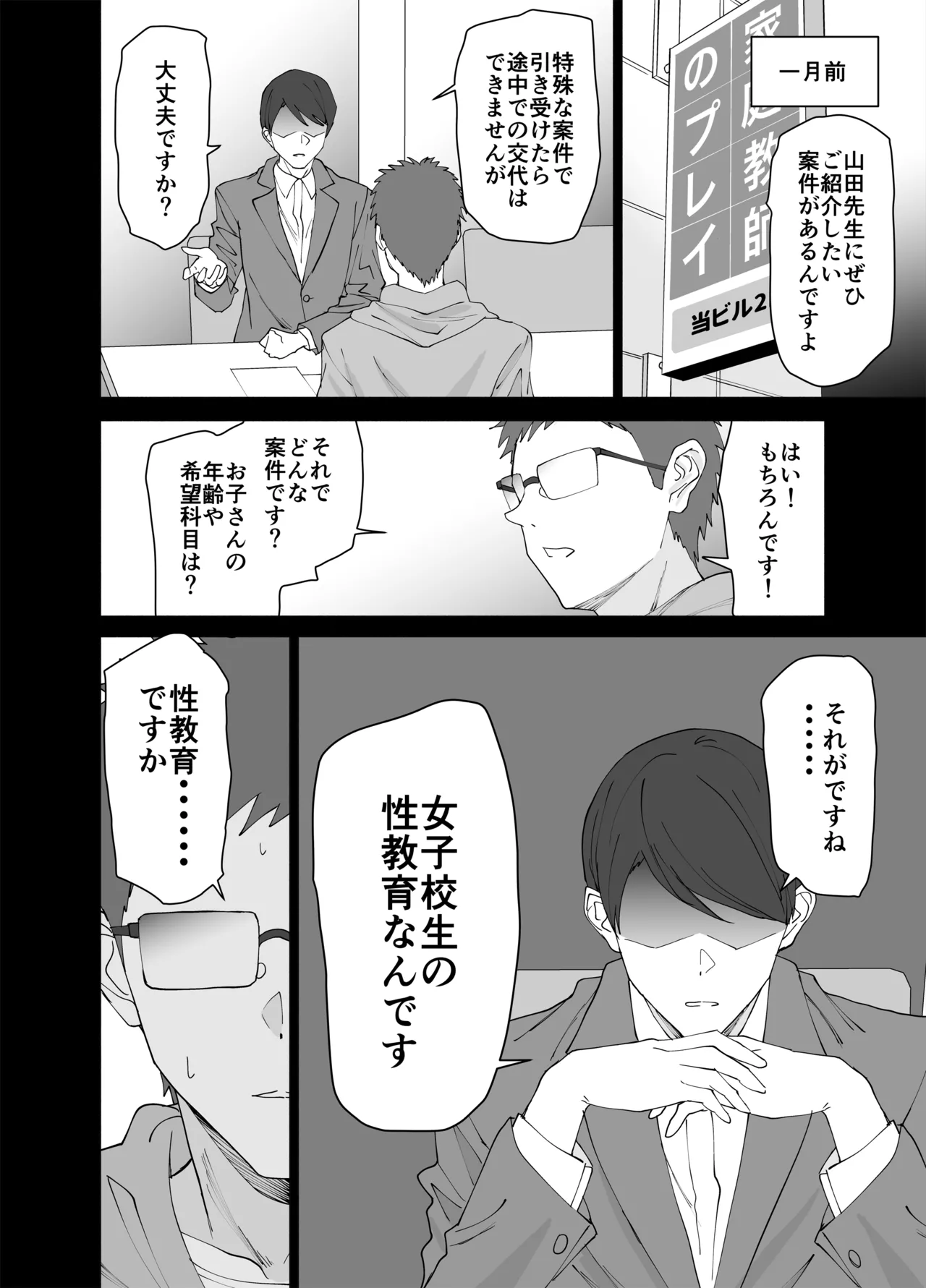 性教育専門家庭教師だけど生徒の性欲が強すぎる page 5 full