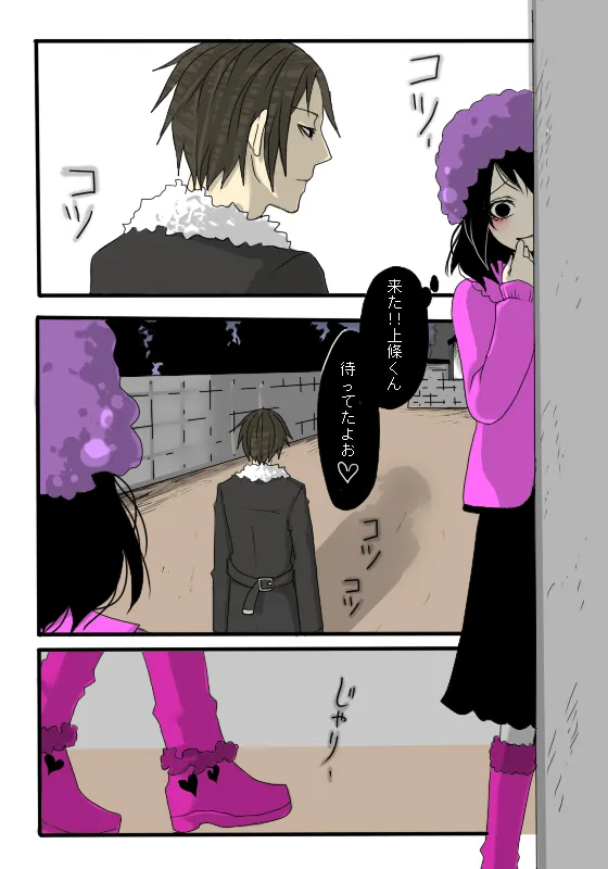 ストーカー物語 page 2 full