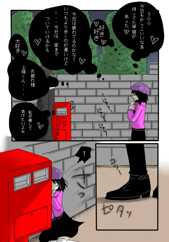 ストーカー物語 page 3 full