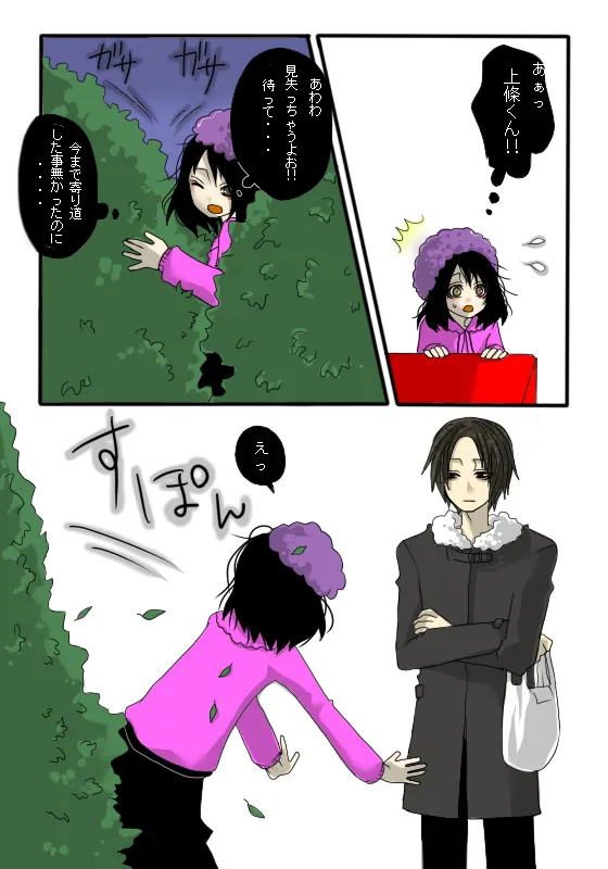 ストーカー物語 page 5 full