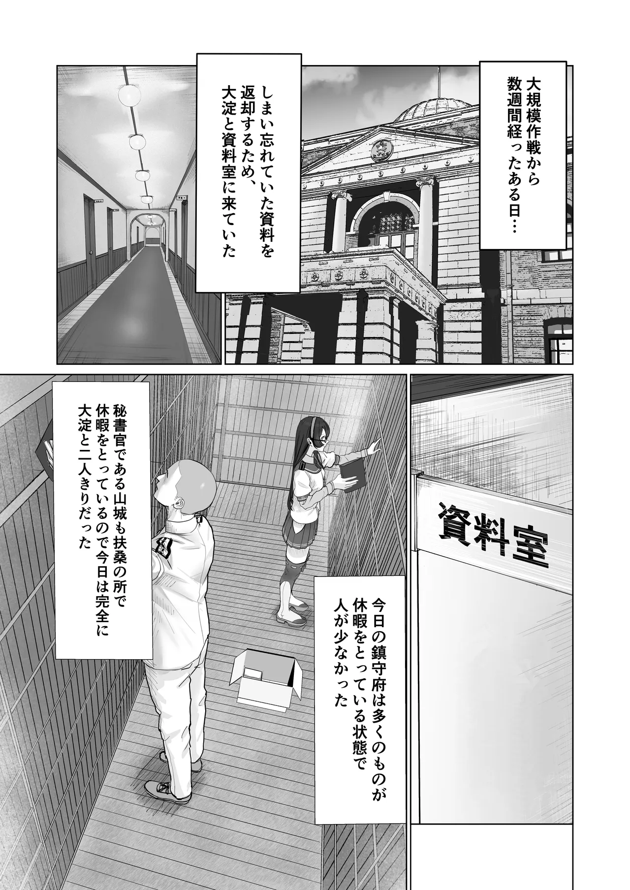 大淀に迫られて page 3 full