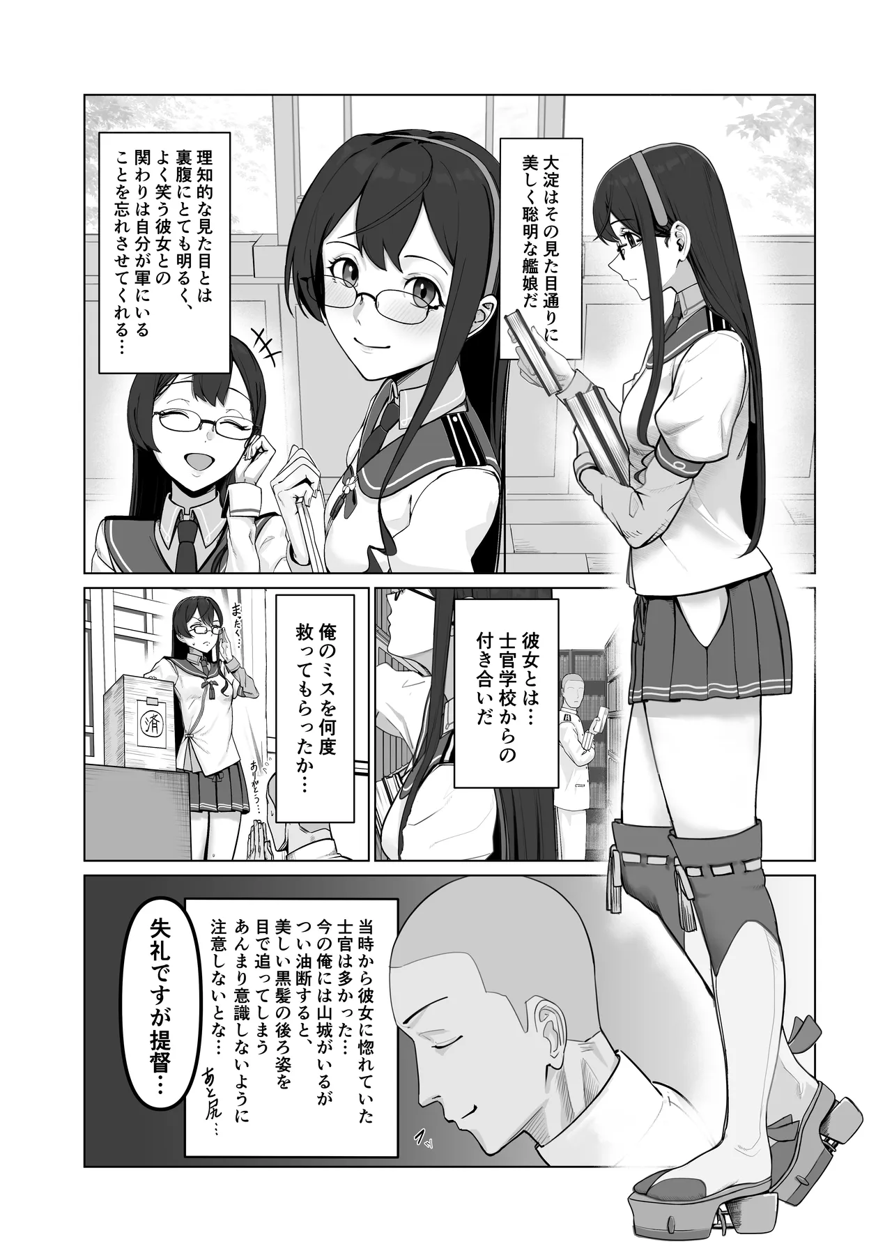 大淀に迫られて page 4 full