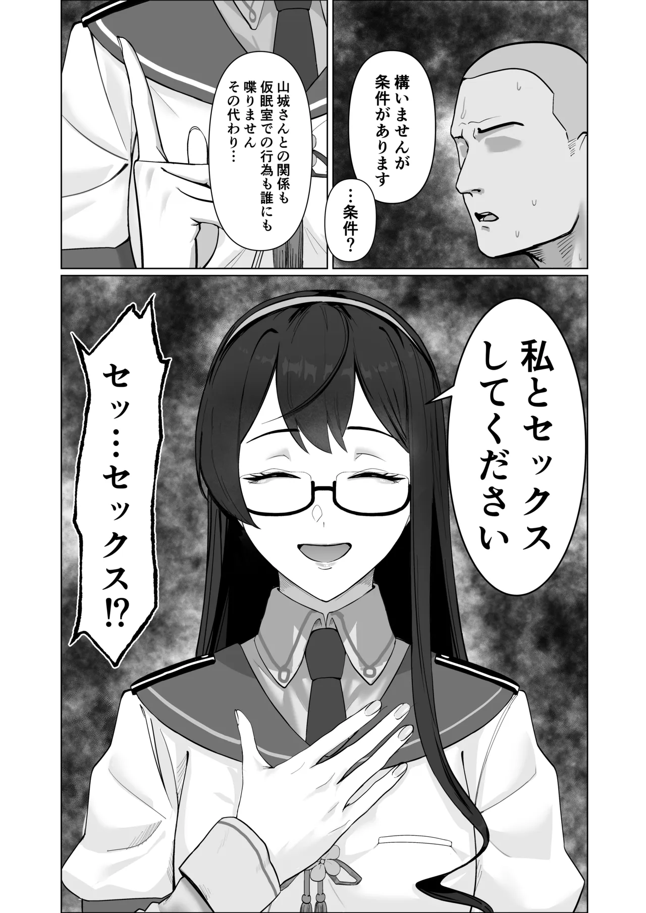 大淀に迫られて page 6 full