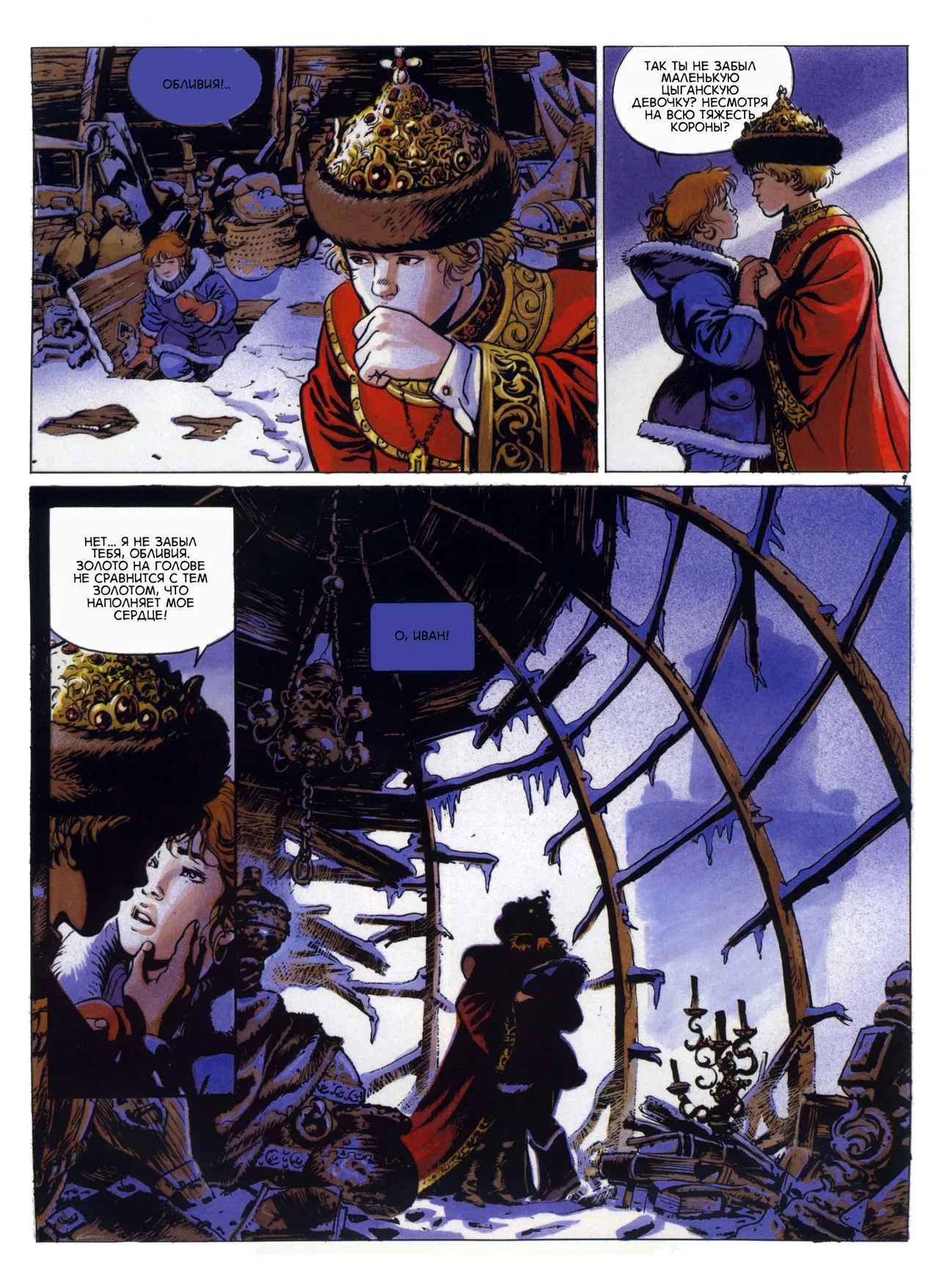 Цыган - 03 - Царь на день page 12 full