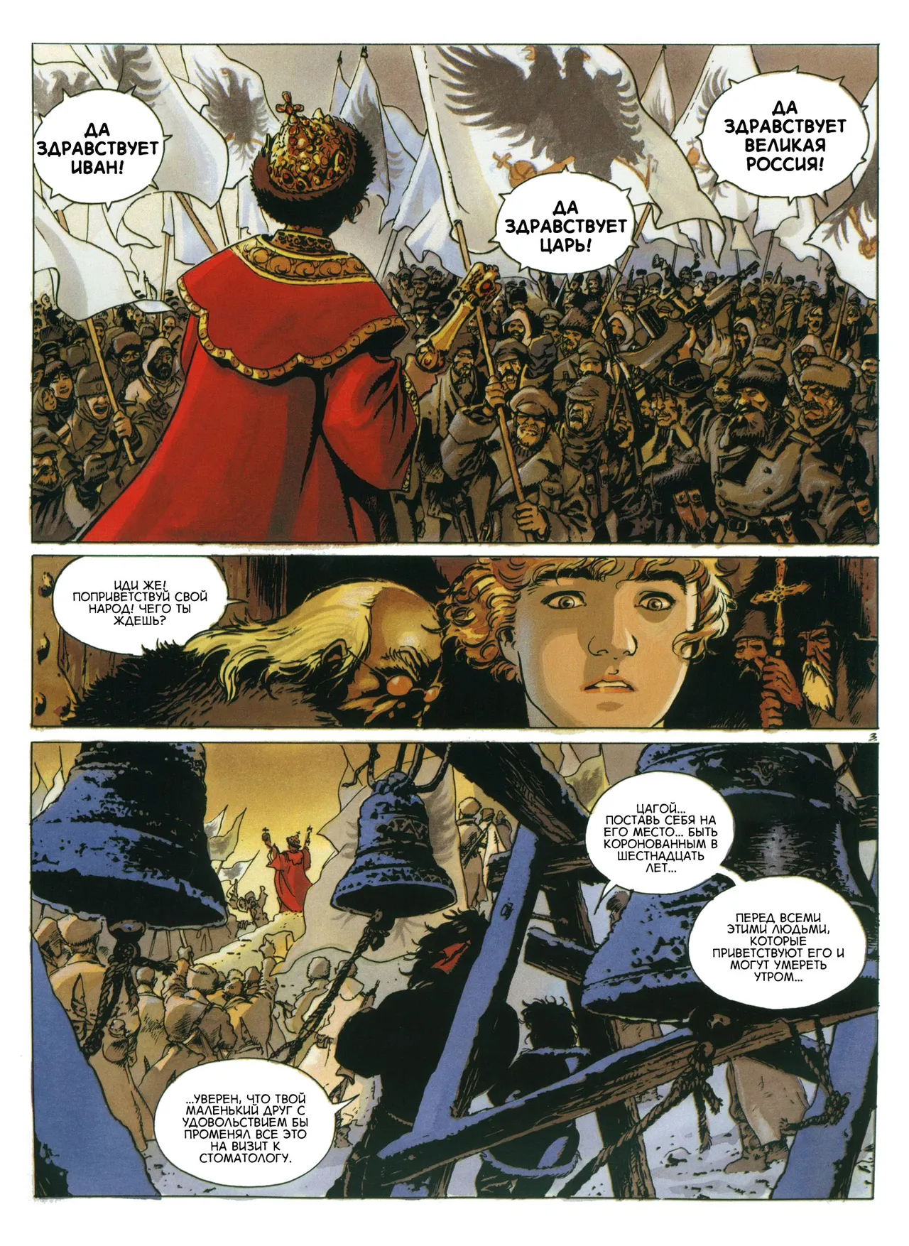 Цыган - 03 - Царь на день page 6 full