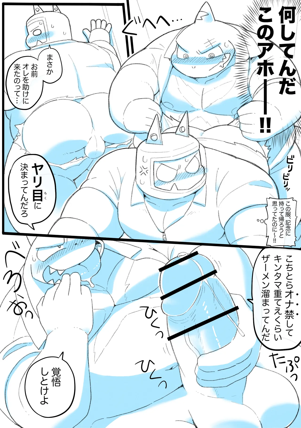ロボ頭がサメ獣人にＨな目にあう漫画③ page 11 full