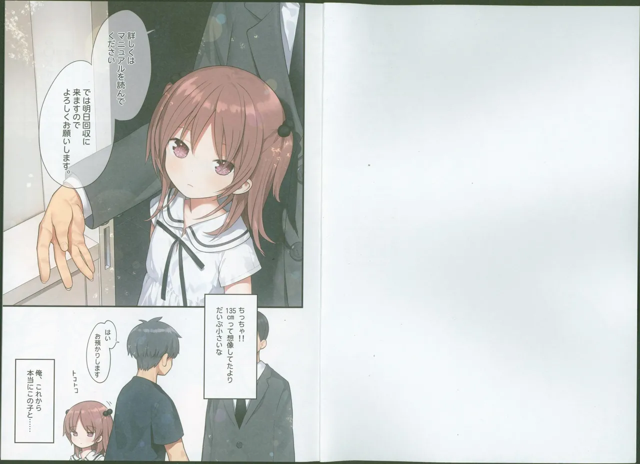 Airi-chan to shōjo hokan keikaku page 2 full