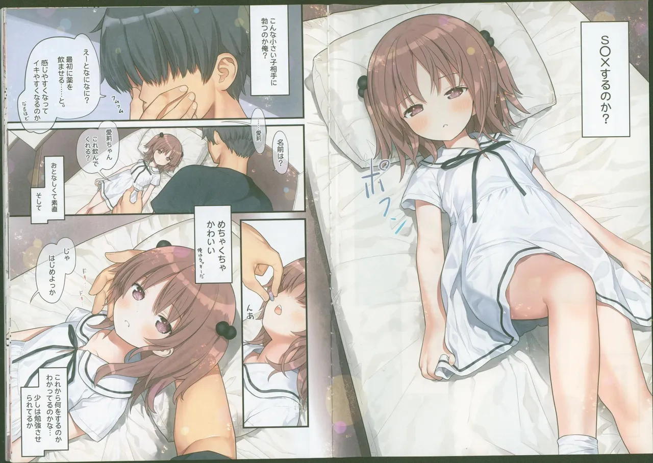 Airi-chan to shōjo hokan keikaku page 3 full