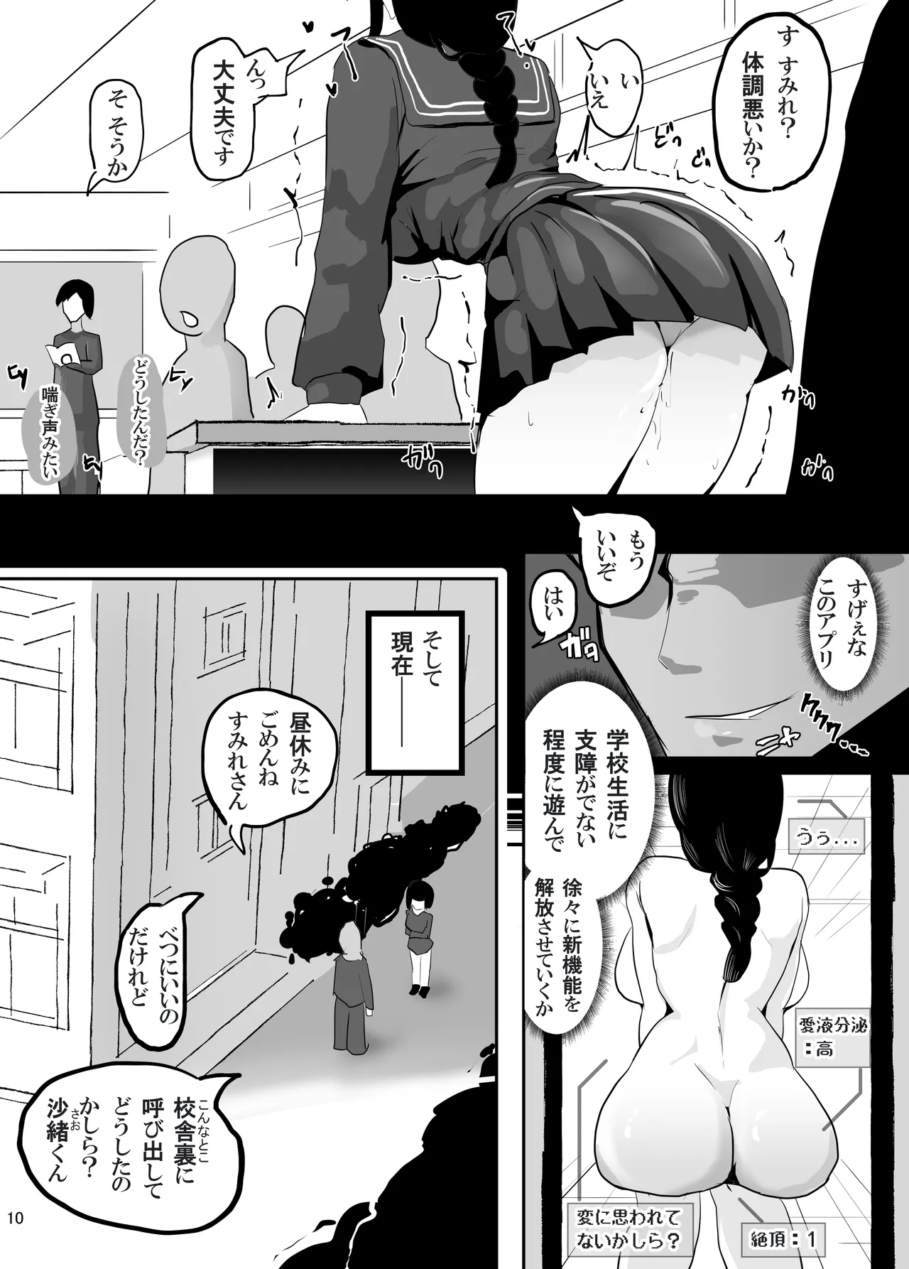 遠隔責めアプリで恥辱の授業 page 11 full