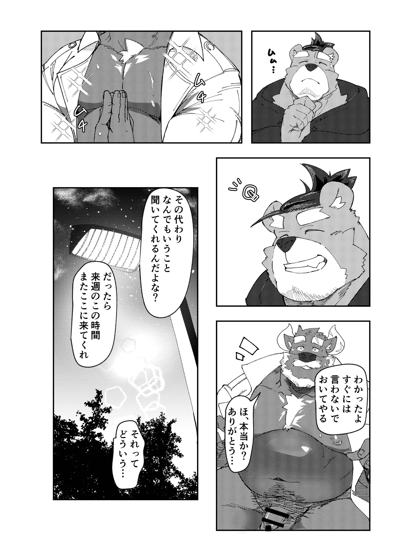 Bad policeは見られ好き!? page 11 full