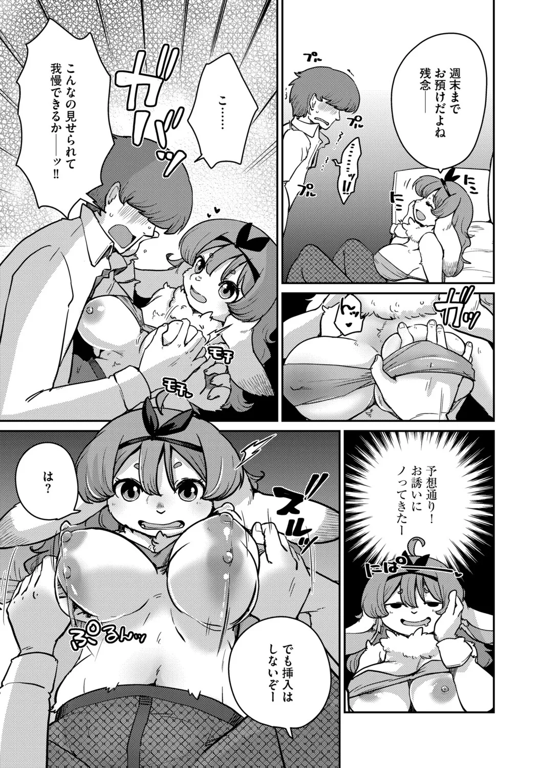Bunny Girlfriend Knows No Shame - Part 2 page 11 full