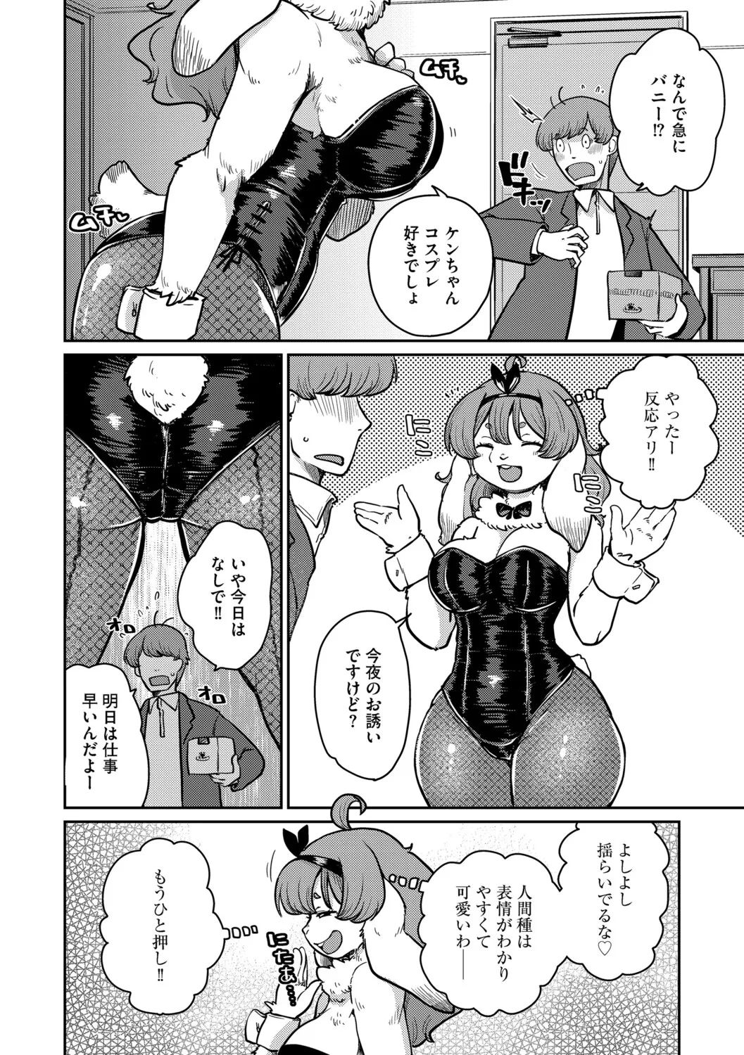Bunny Girlfriend Knows No Shame - Part 2 page 4 full