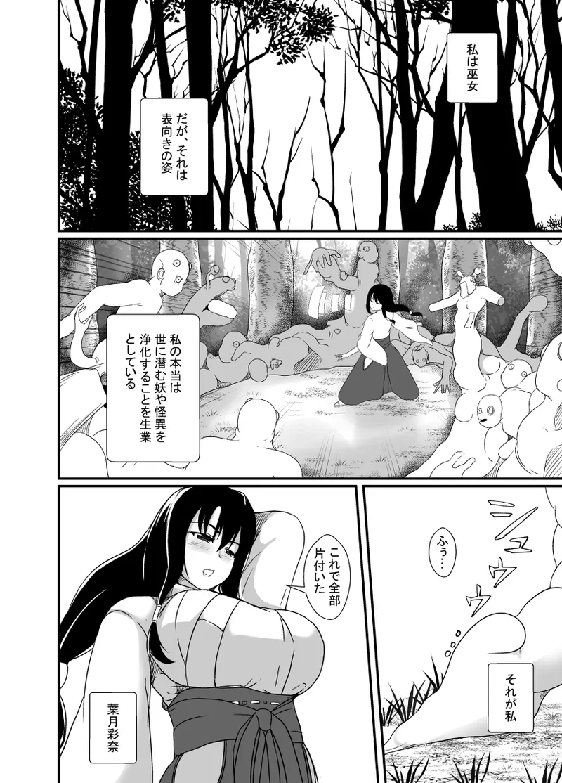 感覚遮断の怪異に侵される巫女 page 3 full