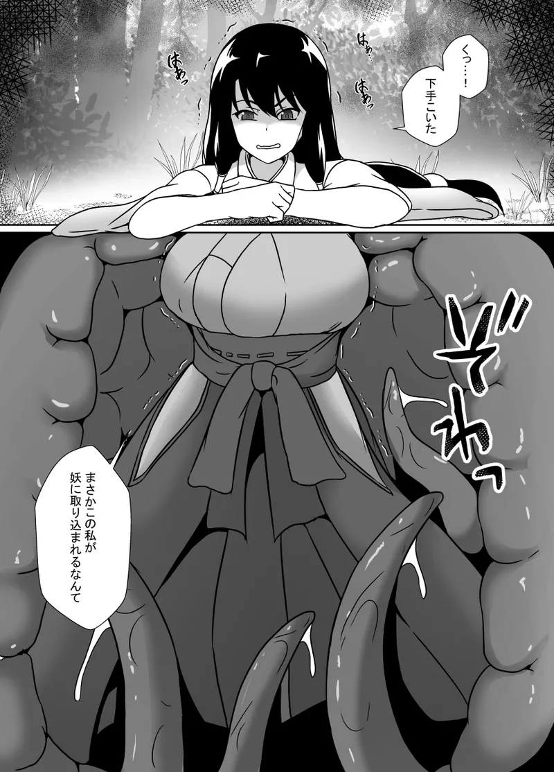 感覚遮断の怪異に侵される巫女 page 8 full