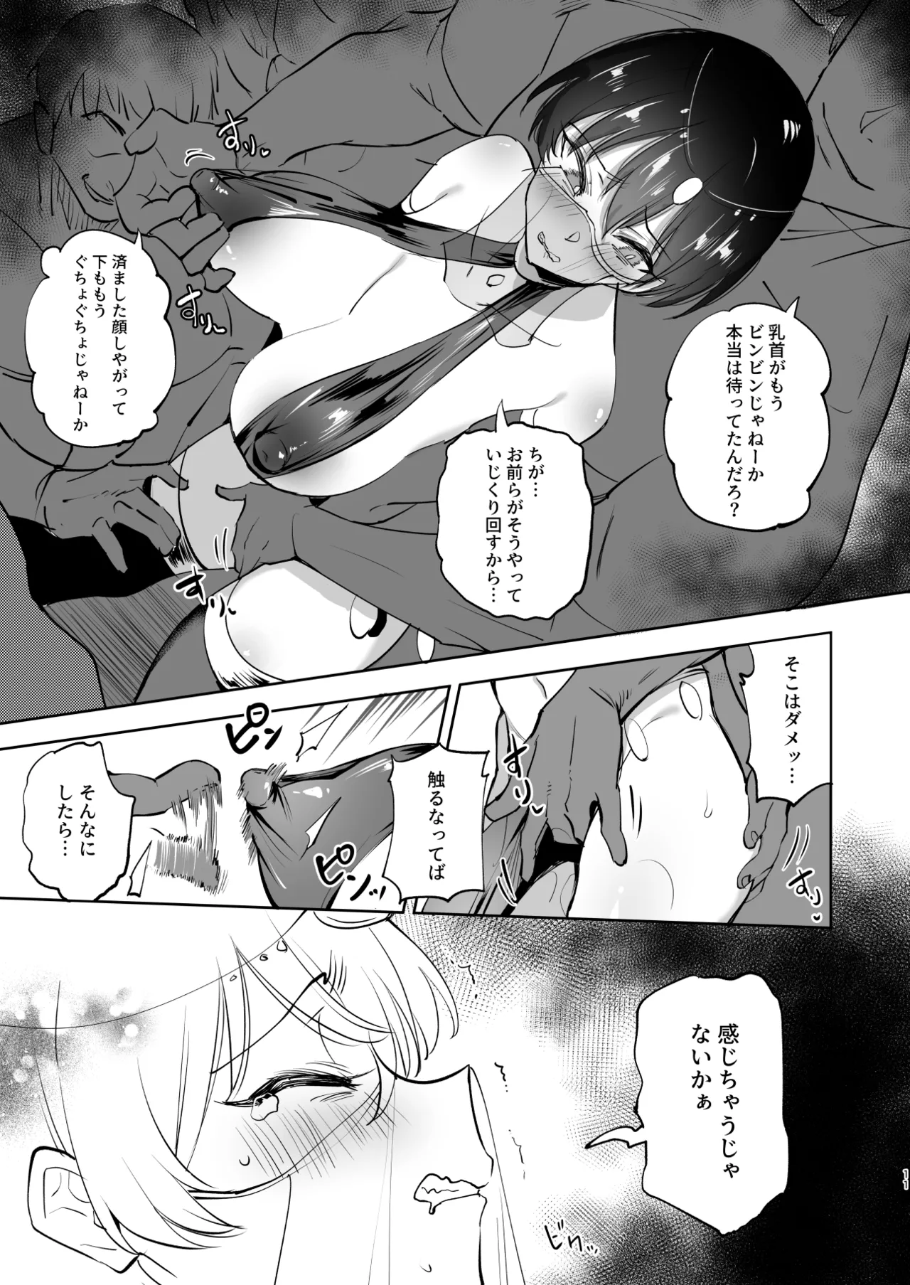 TS Yuusha Akuochi 2 page 11 full