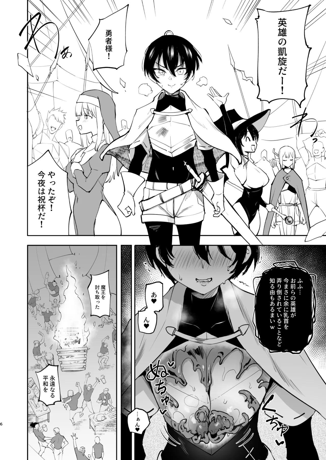 TS Yuusha Akuochi 2 page 6 full