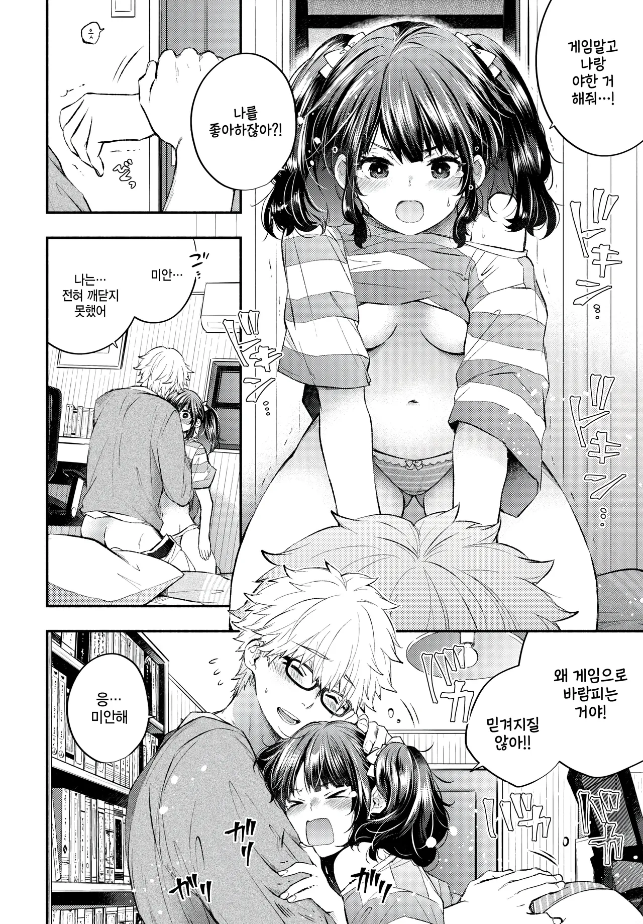 Imouto Kanojo page 12 full