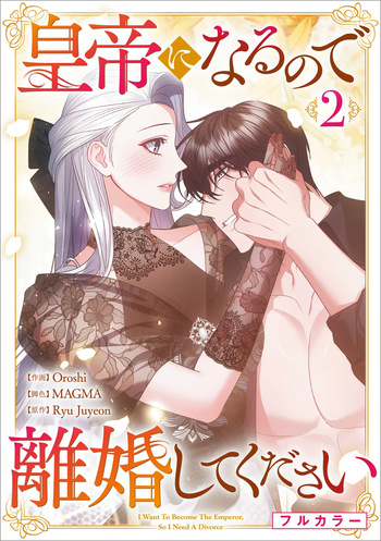 I Want To Become The Empress, So I Need A Divorce cover