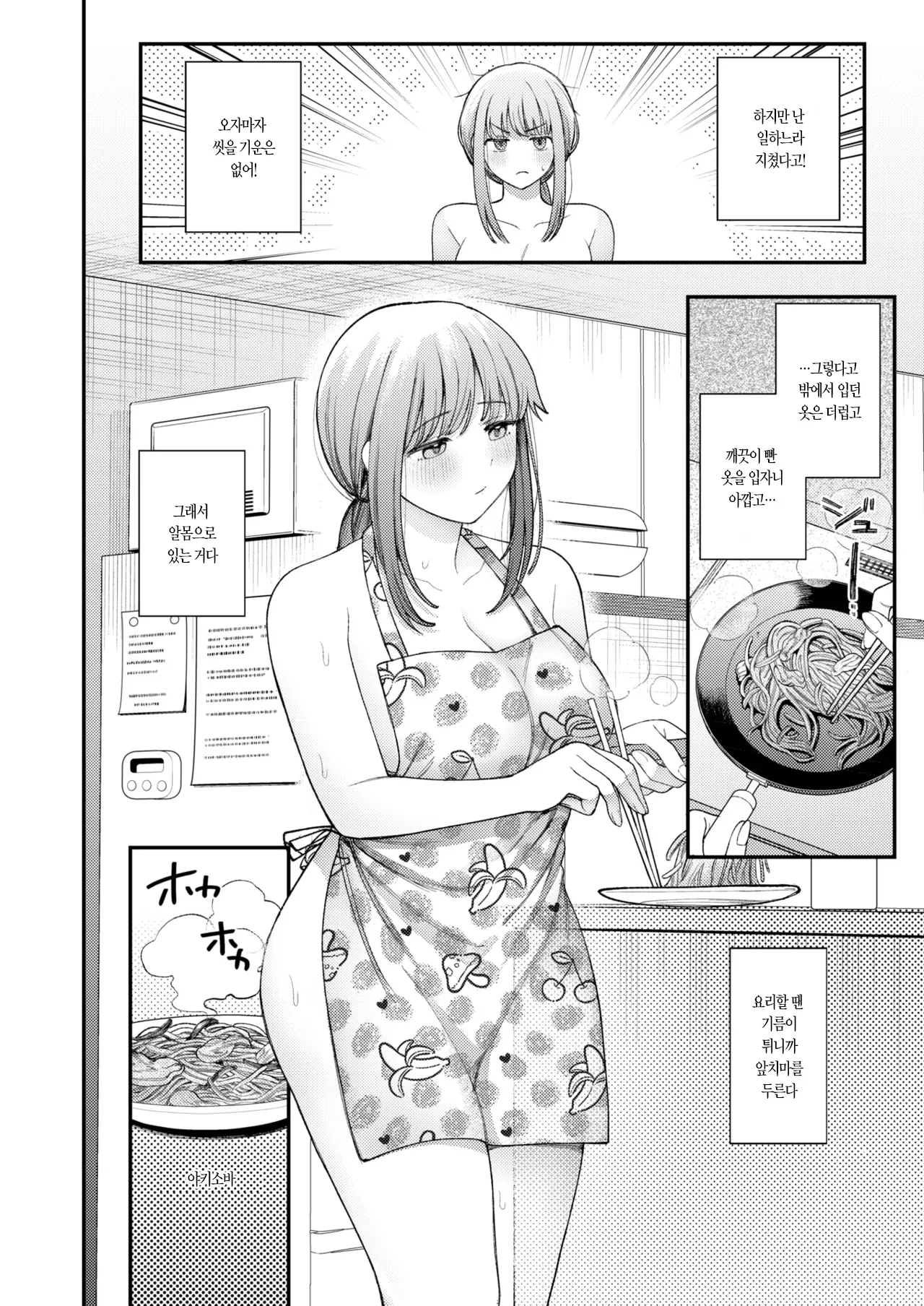Midori-chan Otsukare desu! | 미도리 짱, 수고했어요! page 11 full