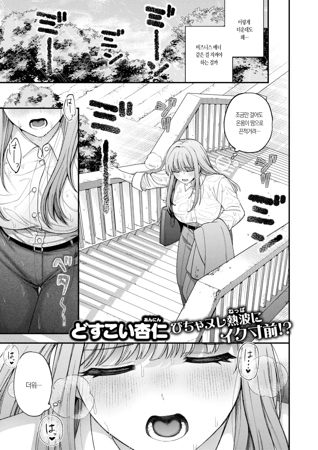 Midori-chan Otsukare desu! | 미도리 짱, 수고했어요! page 8 full