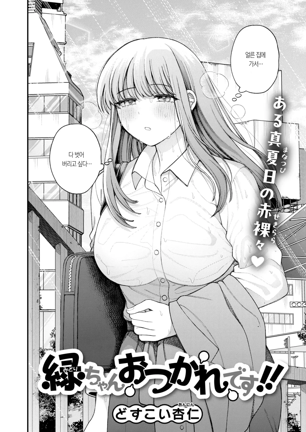 Midori-chan Otsukare desu! | 미도리 짱, 수고했어요! page 9 full