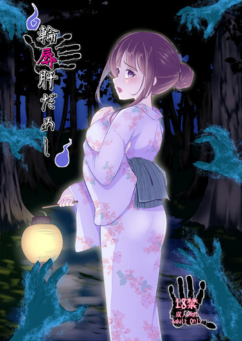 [Youidon] Rinjoku Kimodameshi cover