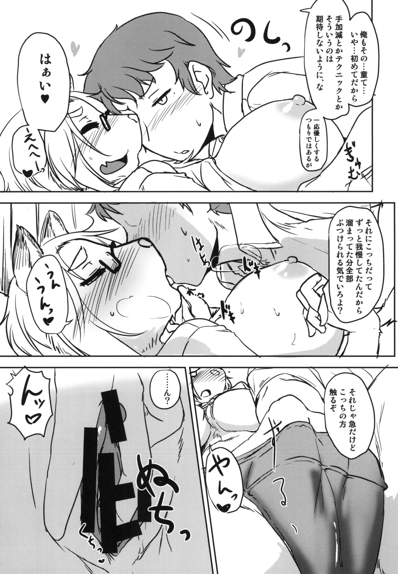 Kemokano page 11 full