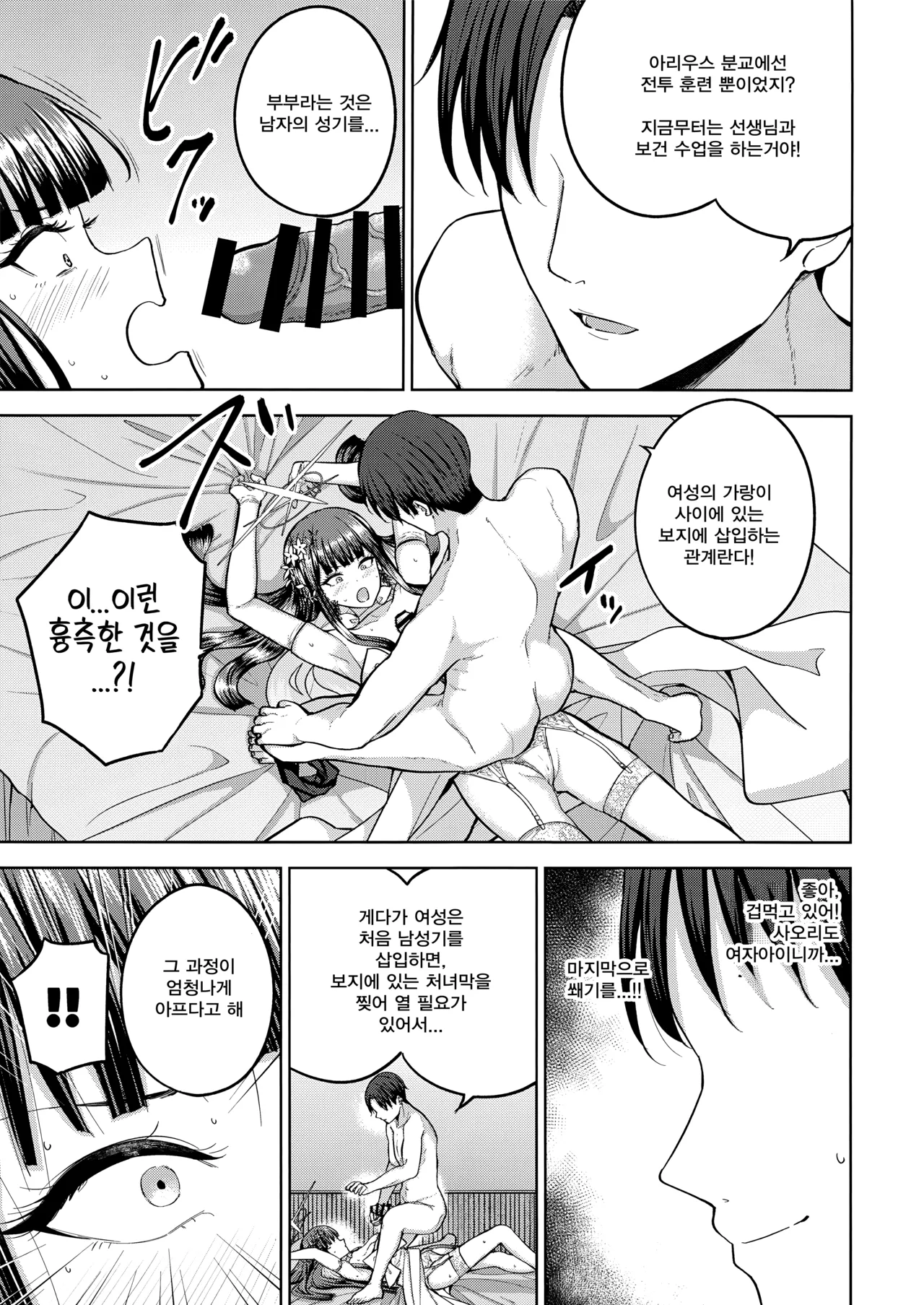 그날을, 붙잡아라 - 雨暈郁太, 사오리 동인지 page 11 full