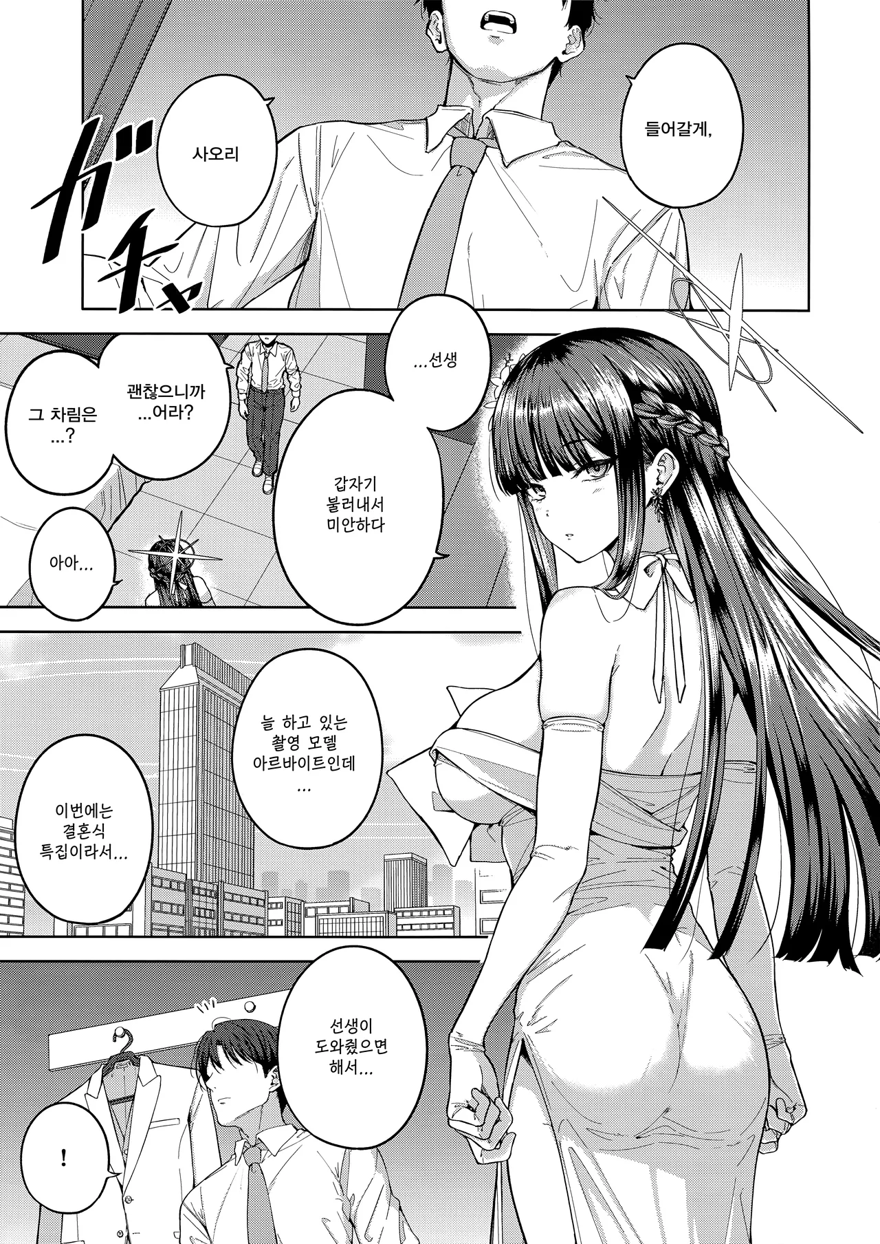 그날을, 붙잡아라 - 雨暈郁太, 사오리 동인지 page 3 full