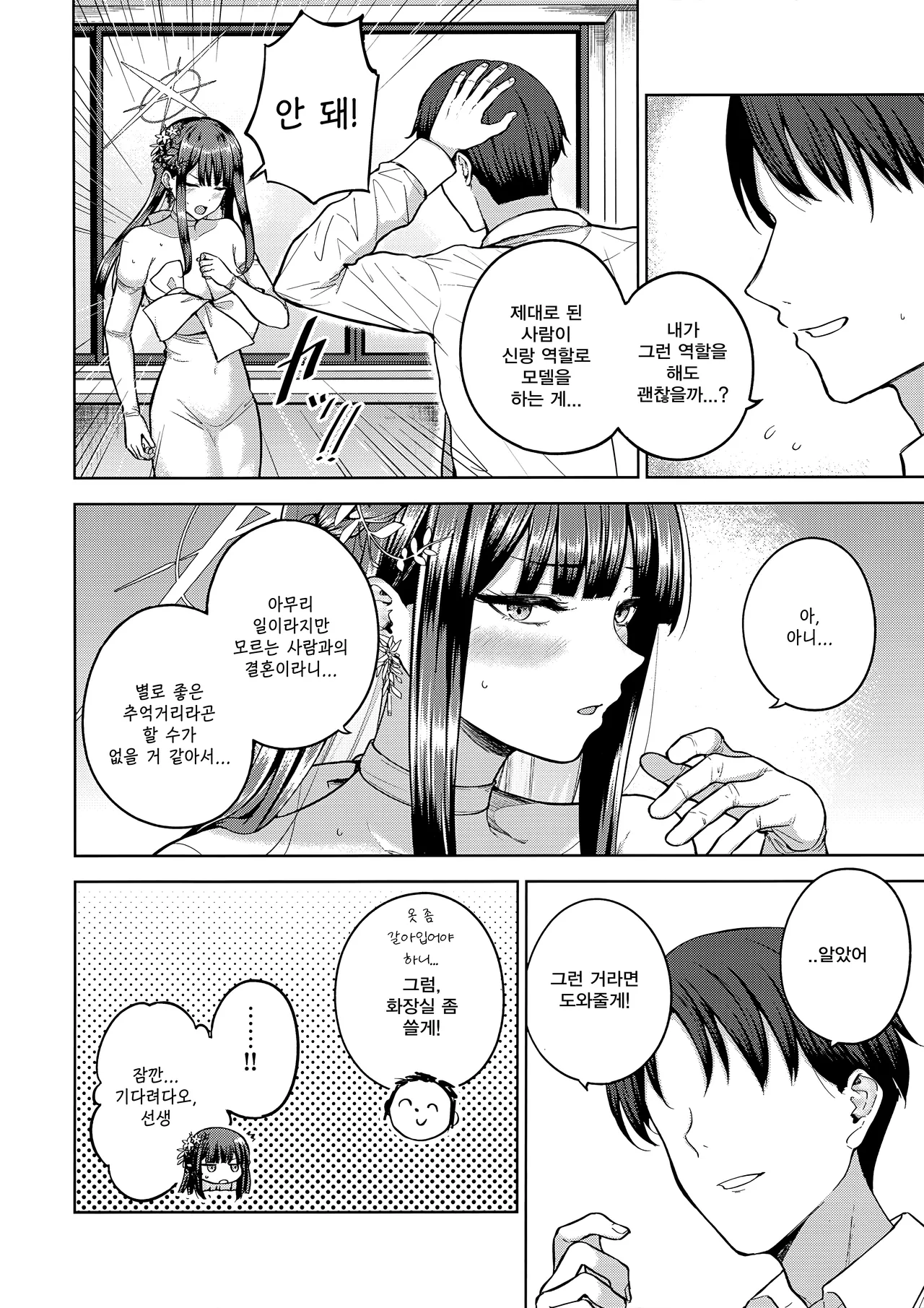 그날을, 붙잡아라 - 雨暈郁太, 사오리 동인지 page 4 full